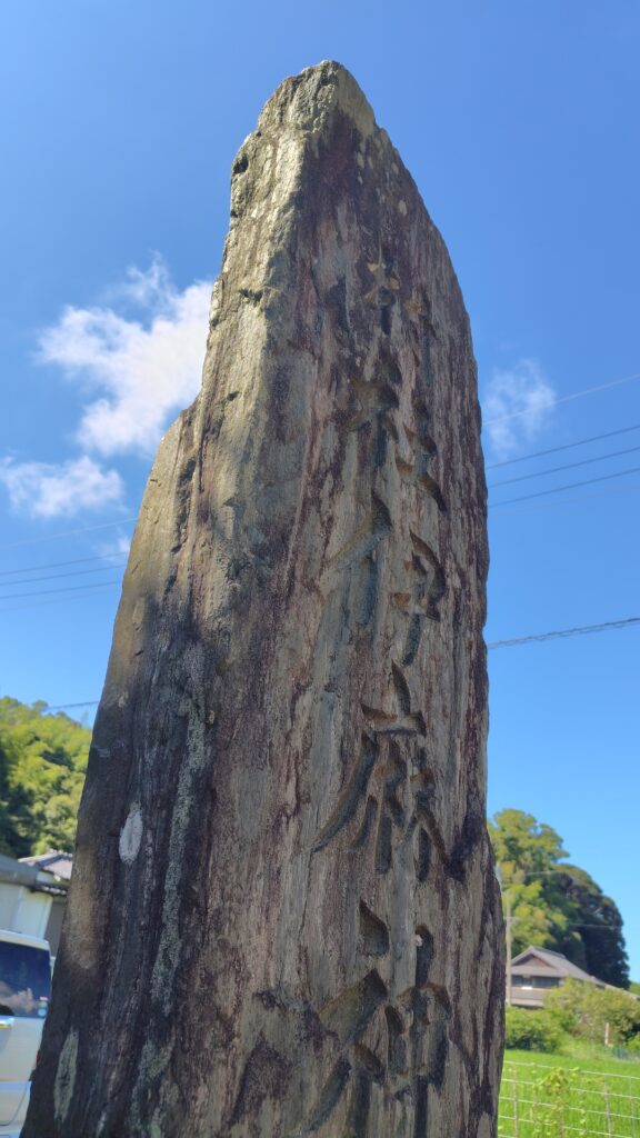 伊麻神社（社号標）
