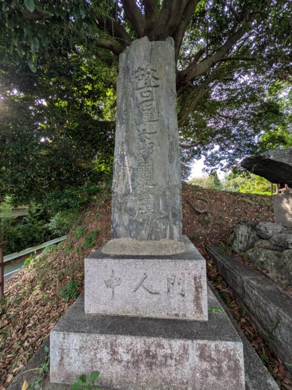 古田與七郎翁紀念碑
