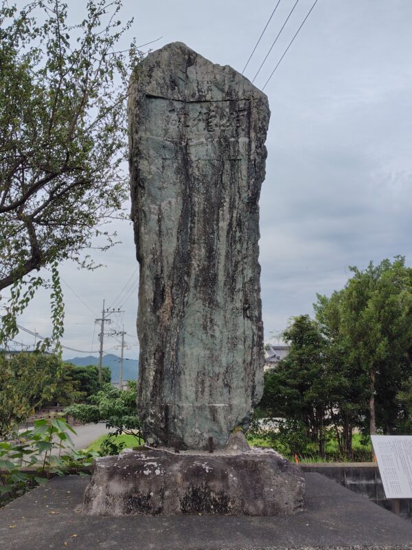 中津留頼光伴三郎頌徳碑