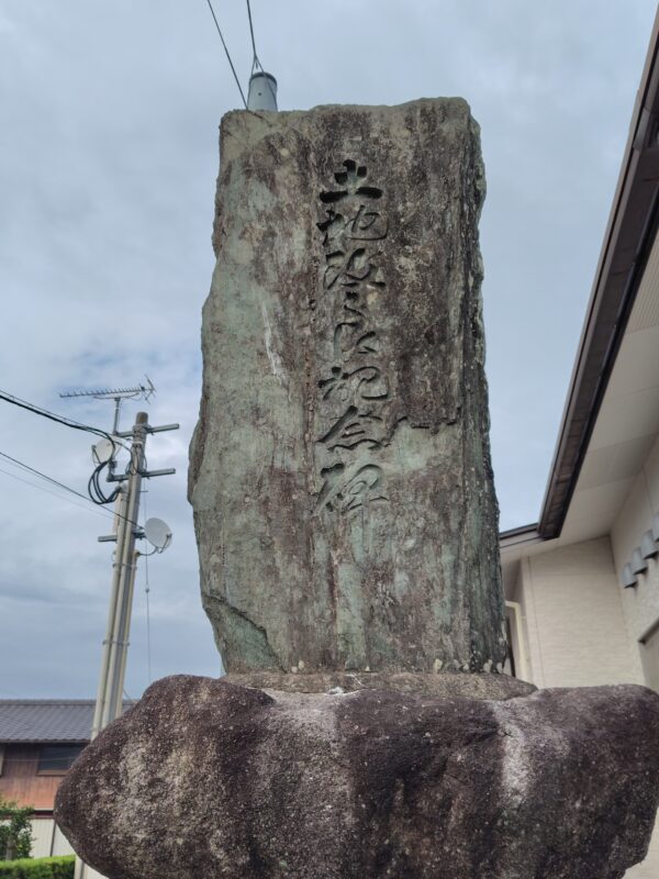 土地改良記念碑