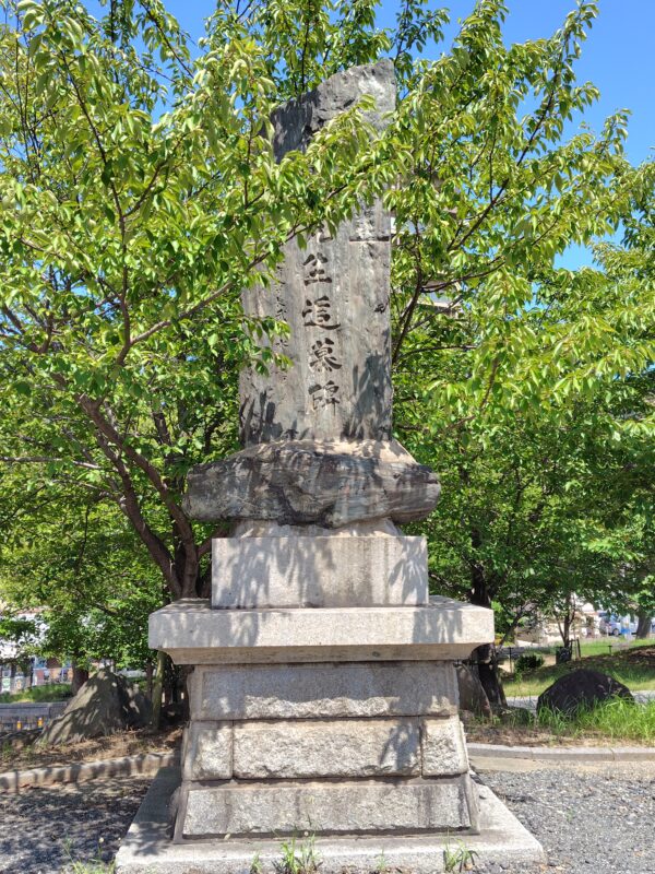 佐野先生追慕碑