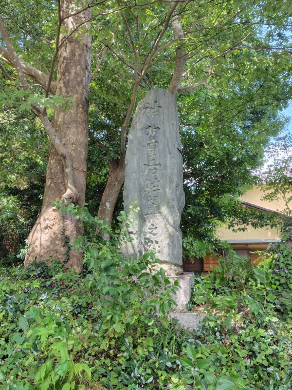 神功皇后駐輦（ちゅうれん）之碑
