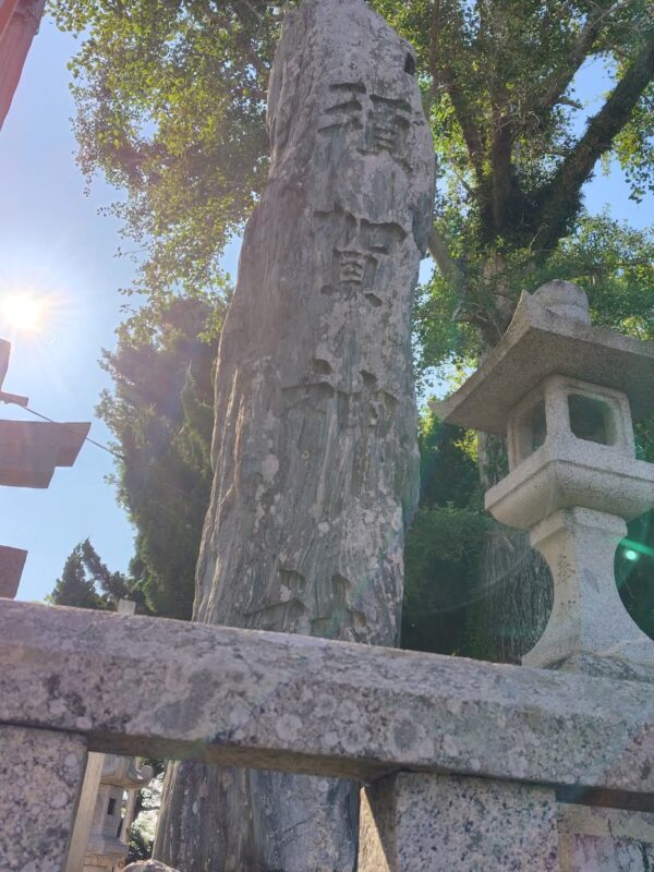 須賀神社