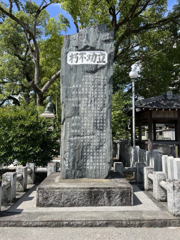 立功不朽