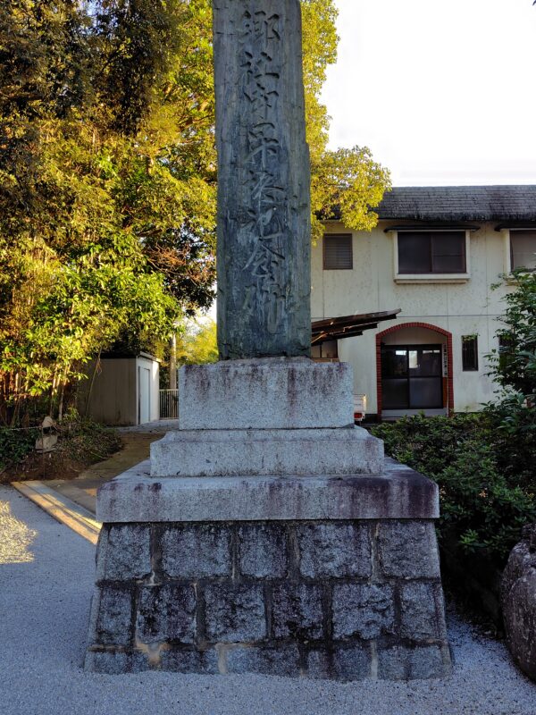 郷社昇格記念碑
