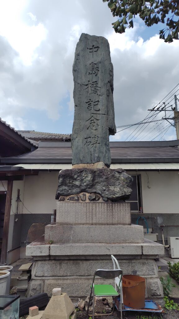 中島橋記念碑