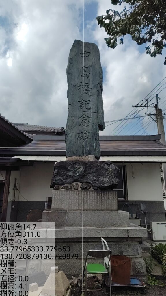 中島橋記念碑