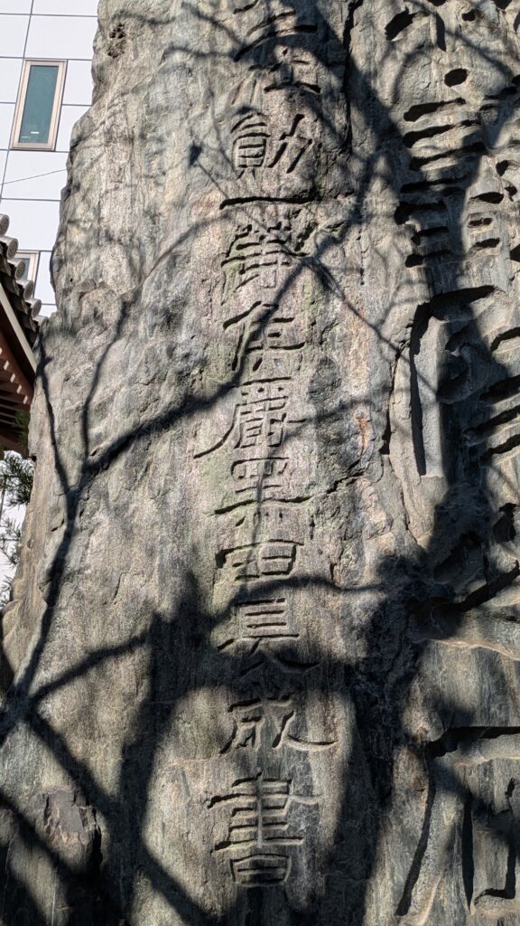 舊就義隊之碑