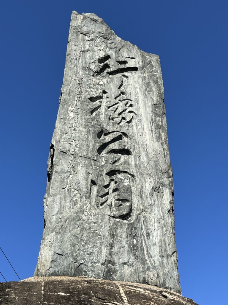 行橋公園