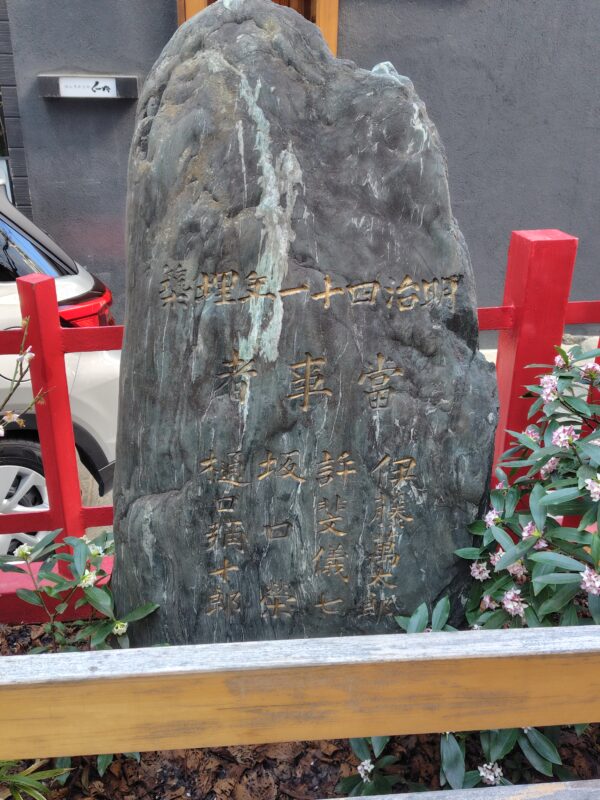 明治四十一年埋築