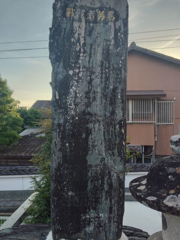 戦歿者芳名