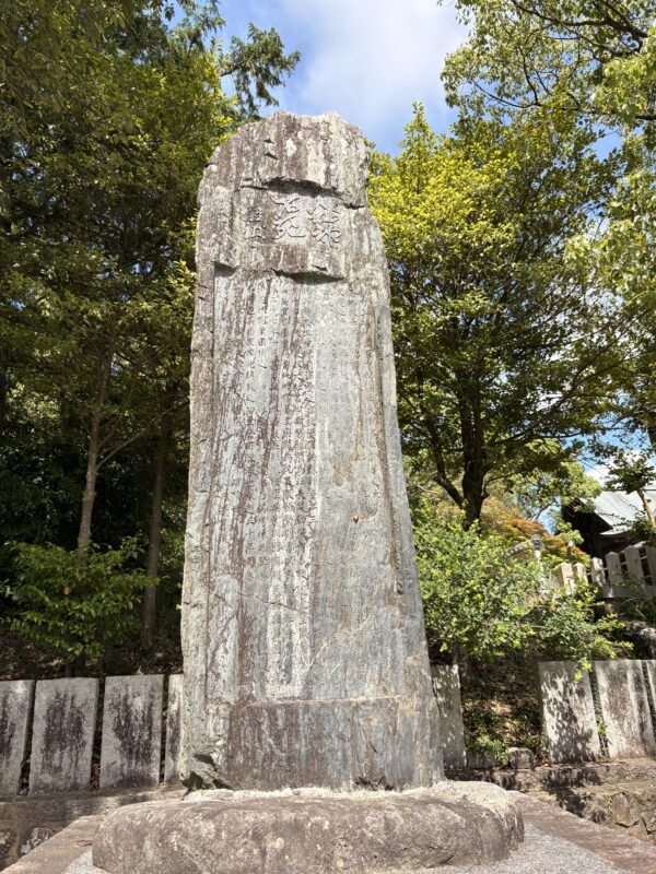 八隈正名の碑