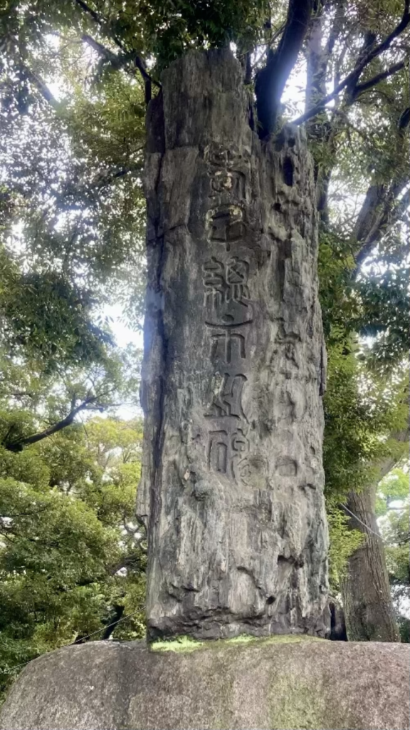 孝子森惣一の碑