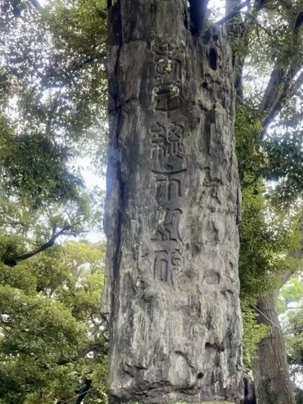孝子森惣一の碑