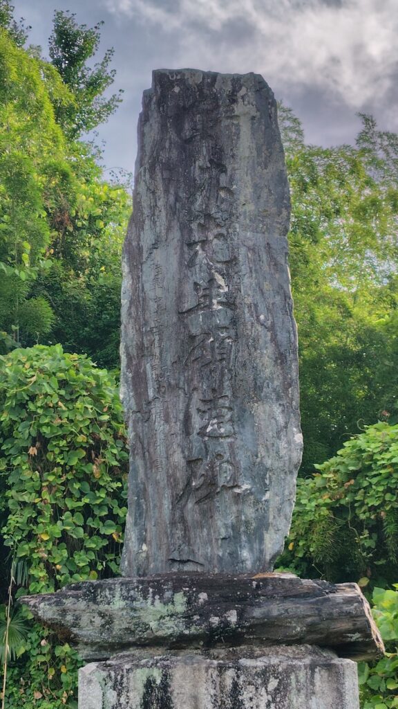 ◯◯先生頌徳碑