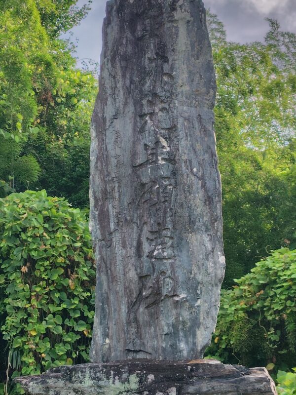 ◯◯先生頌徳碑