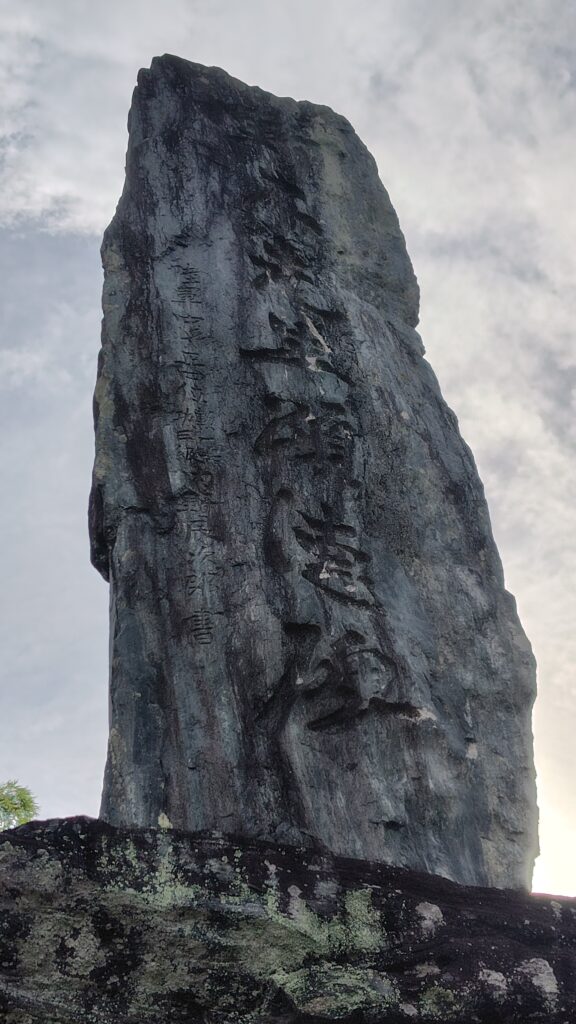 ◯◯先生頌徳碑