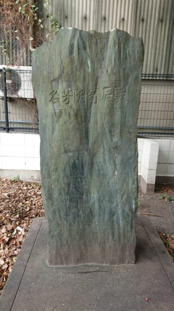 敷石寄付芳名