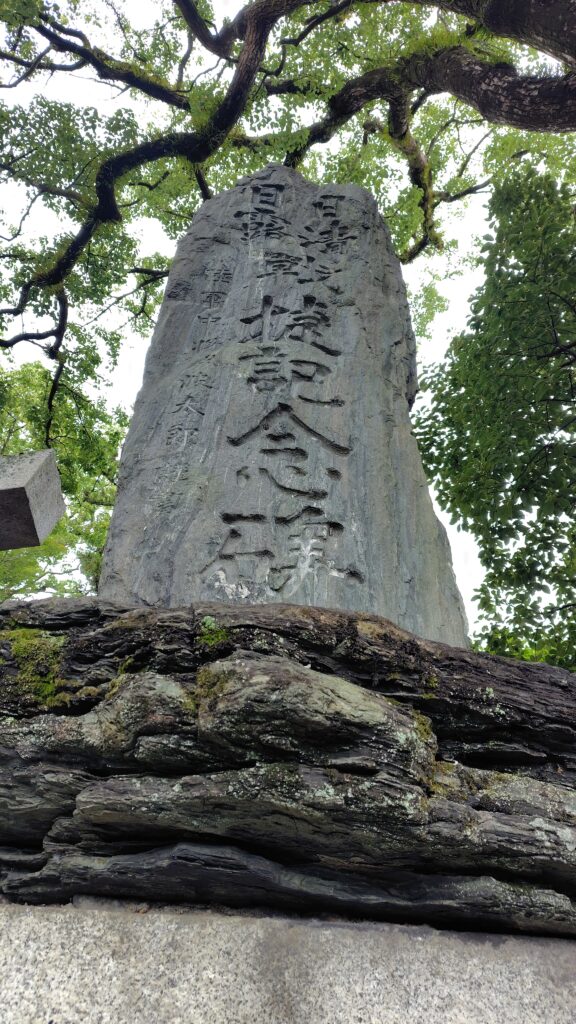 日清日露戦捷記念碑