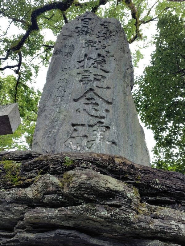 日清日露戦捷記念碑