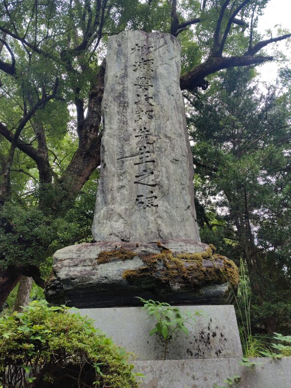 柳瀬興次郎先生之碑