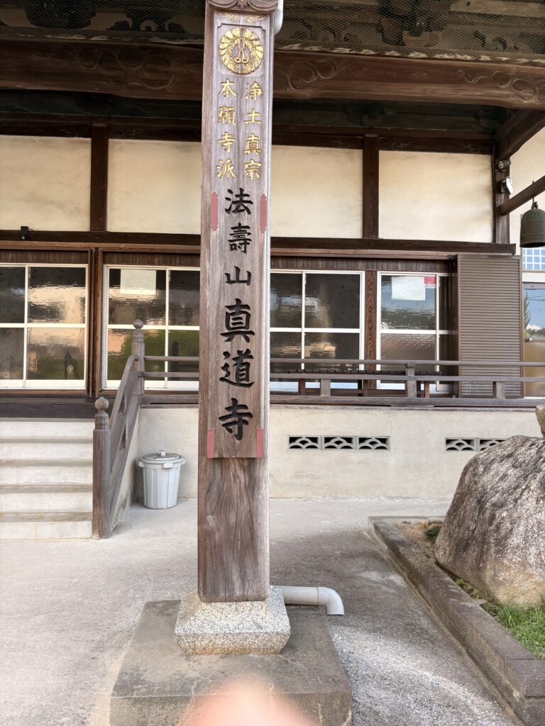 納骨堂建立記念（真道寺内）