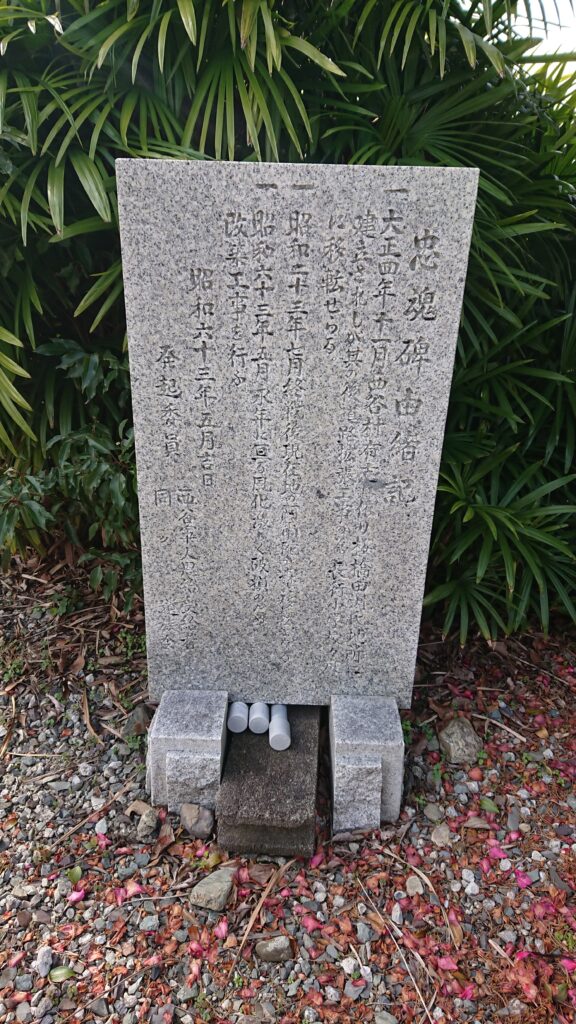 忠魂碑