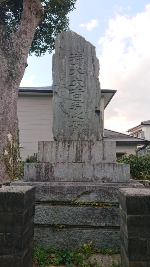 清水大吉君之碑