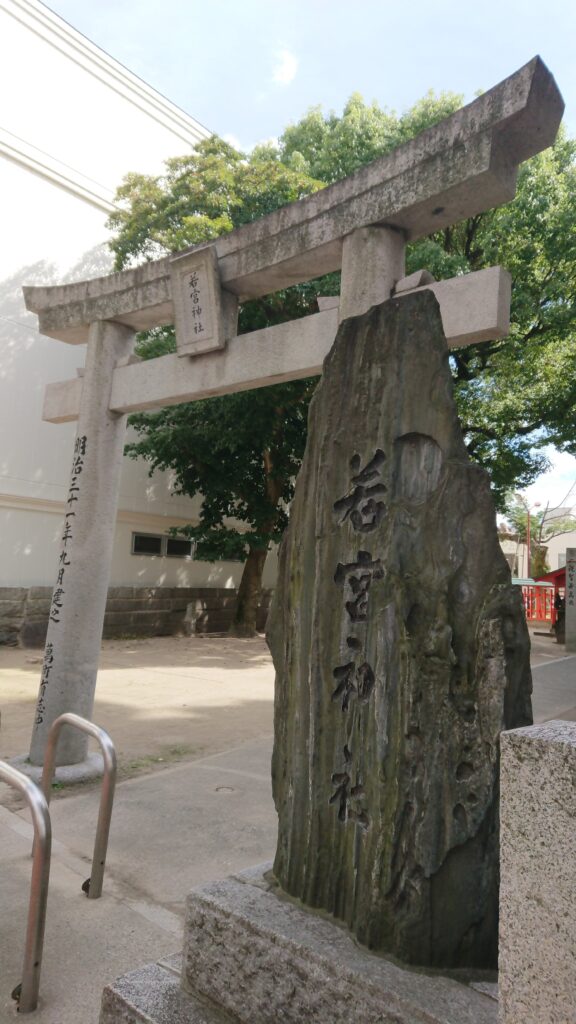 若宮神社