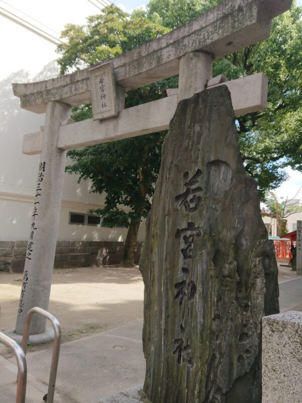 若宮神社