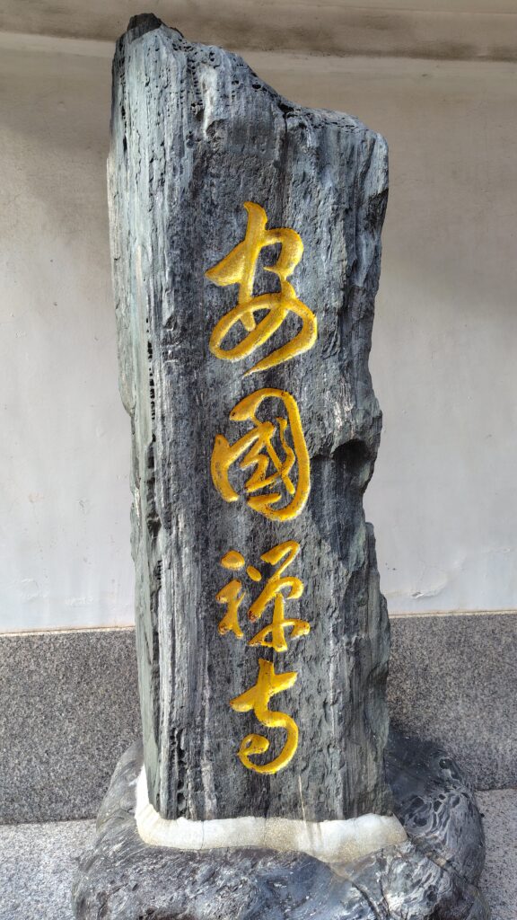 安国○○