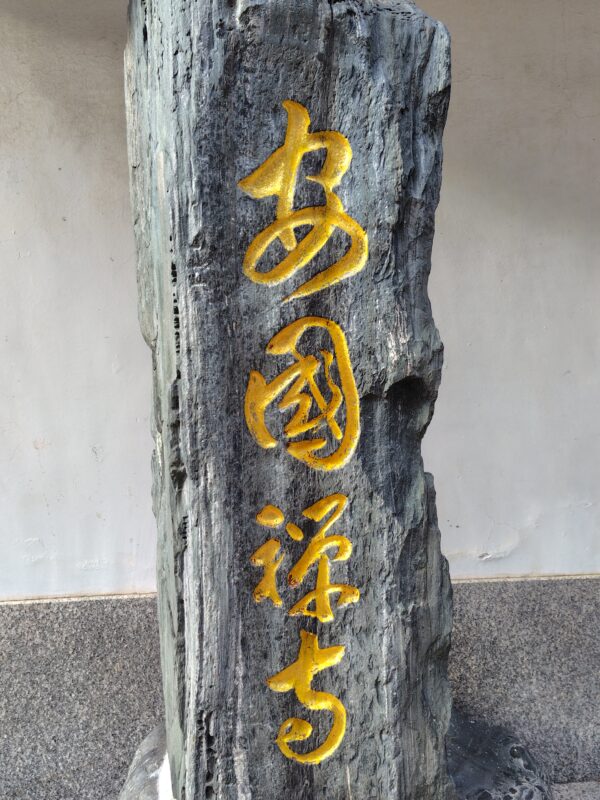 安国○○