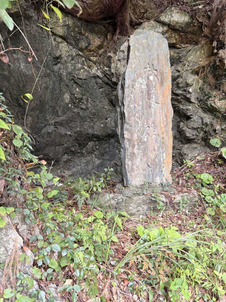 林道の碑